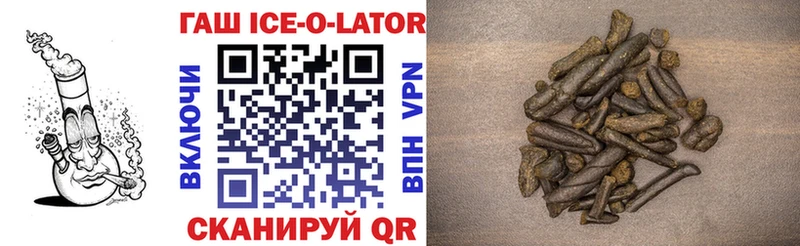 ГАШИШ Ice-O-Lator Пятигорск